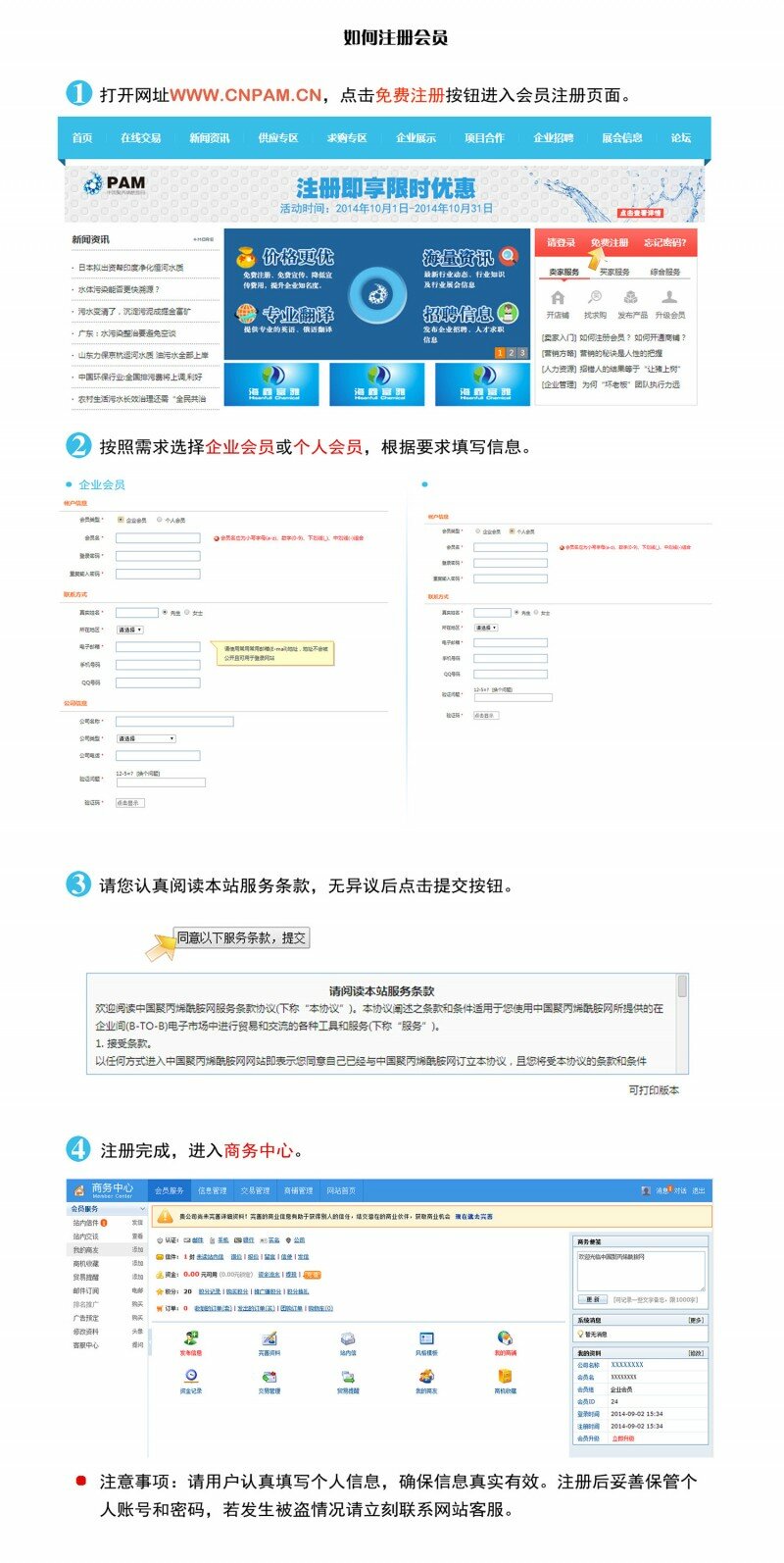 如何注册会员2_副本